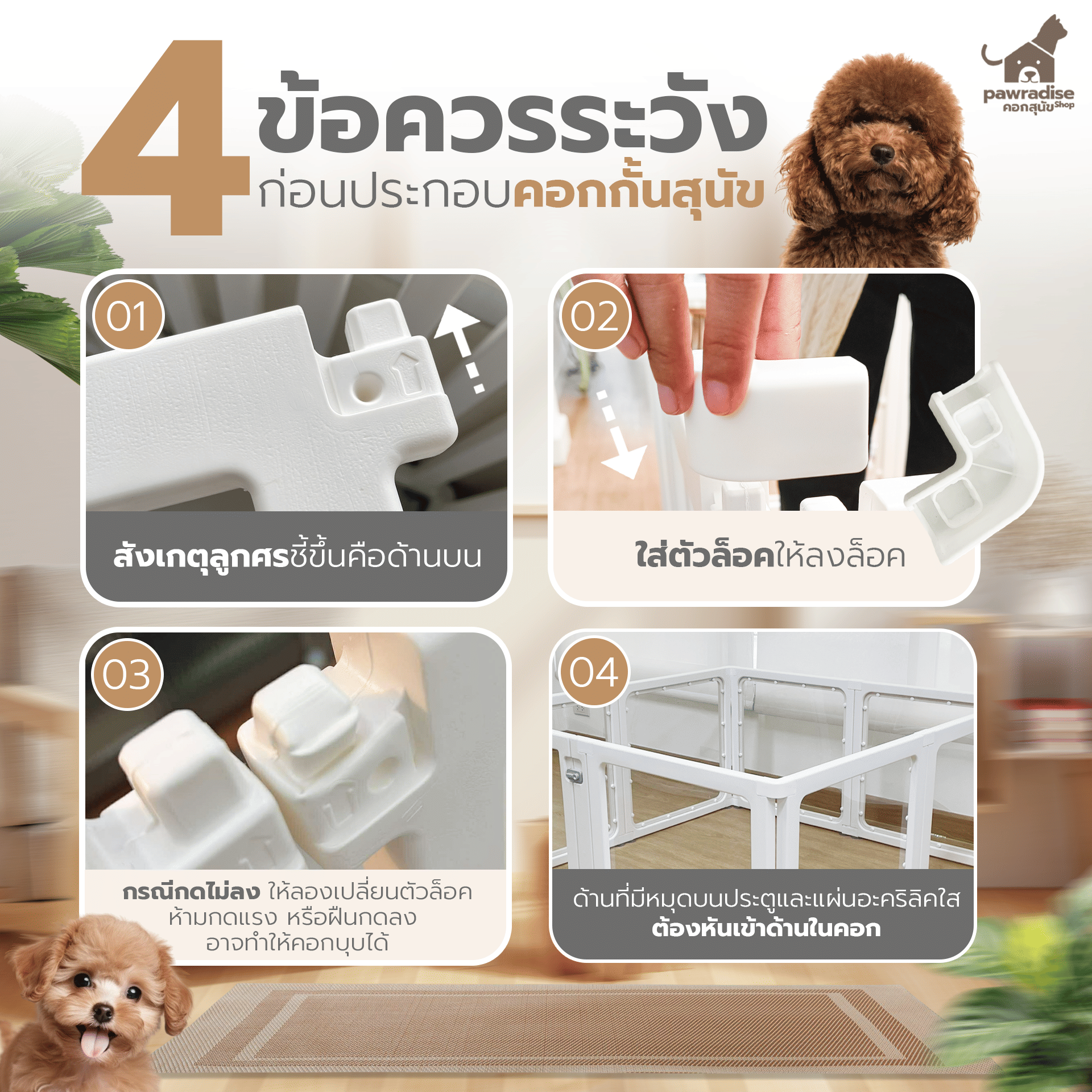 คอกกั้นสัตว์เลี้ยง PAWRADISE รุ่น BONNIE TALL SMART 156X96X75 ซม._7